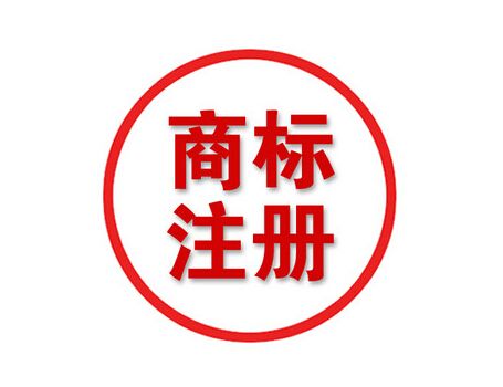 成都申請(qǐng)注冊(cè)商標(biāo)的流程是怎樣的？成都分公司的專(zhuān)利