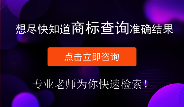 名稱:成都商標(biāo)注冊(cè)評(píng)選專業(yè)平臺(tái)