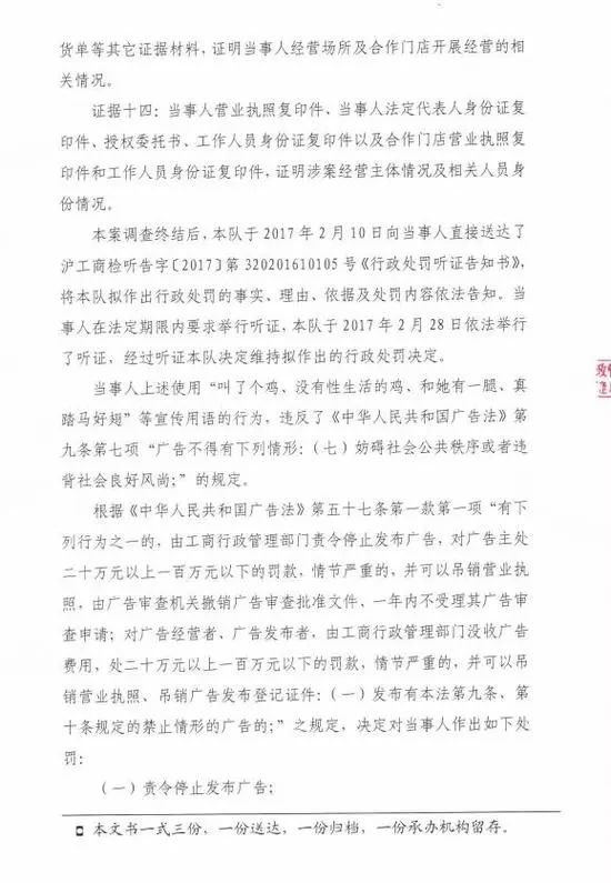 “叫了個雞”違背社會良好風尚被罰50萬！（決定書）