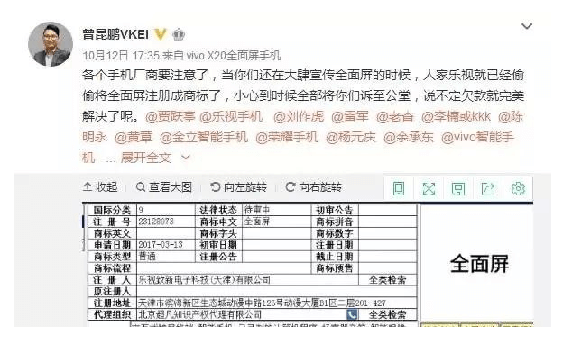 搶注「全面屏」商標權：樂視手機即將「重出江湖」？