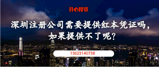 深圳公司注冊需要什么條件（深圳市個人注冊公司需要什么條件）